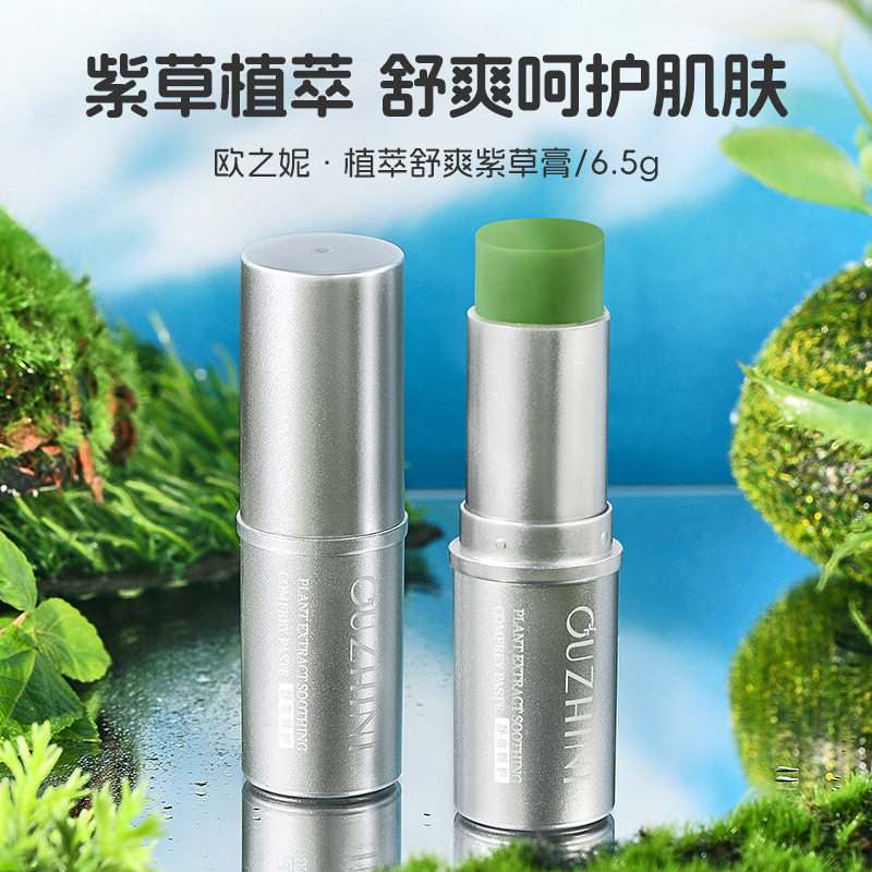 欧之妮植萃舒爽紫草膏 蚊虫叮咬跳蚤多效驱蚊止痒膏夏天爆品