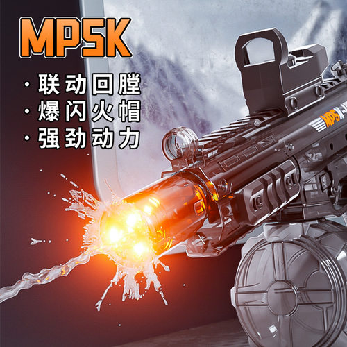 火光MPK5电动水枪速脉冲联动回膛伸缩后托儿童户外夏季玩水玩具