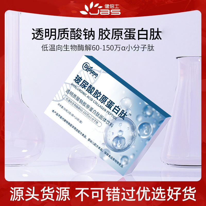 胶原蛋白肽 小分子鱼胶原玻尿酸胶原蛋白肽 胶原蛋白口服饮品