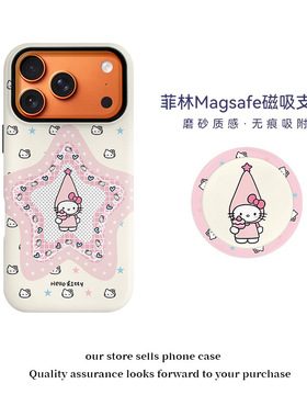 苹果17手机壳全包软硬壳支架magsafe白色HelloKitty适用iPhone16promax保护套14plus防摔15磨砂13卡通ins可爱