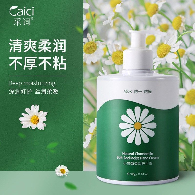采词小洋甘菊滋润防干护手霜500g 秋冬手部护理植物花香保湿手霜