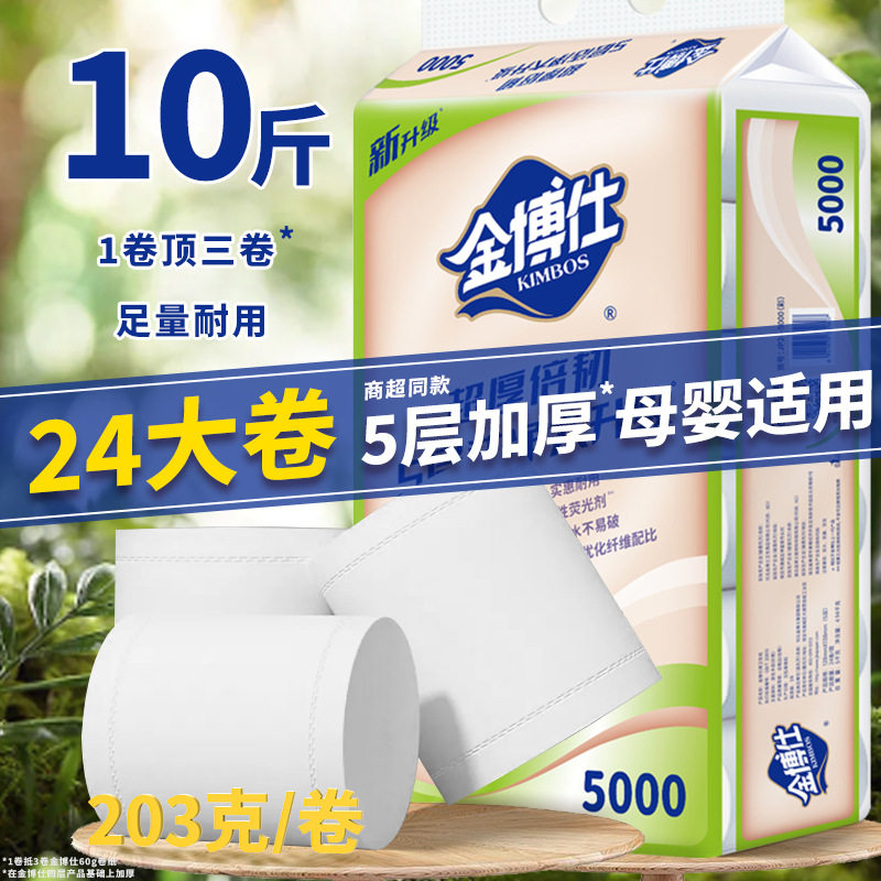 卫生纸厂家直销批发10斤金博仕有芯卷纸