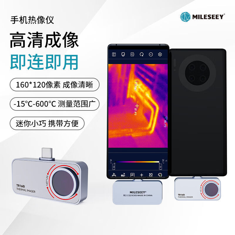 迈测（MiLESEEY）手机外接探头红外热像仪热成像仪TR160i