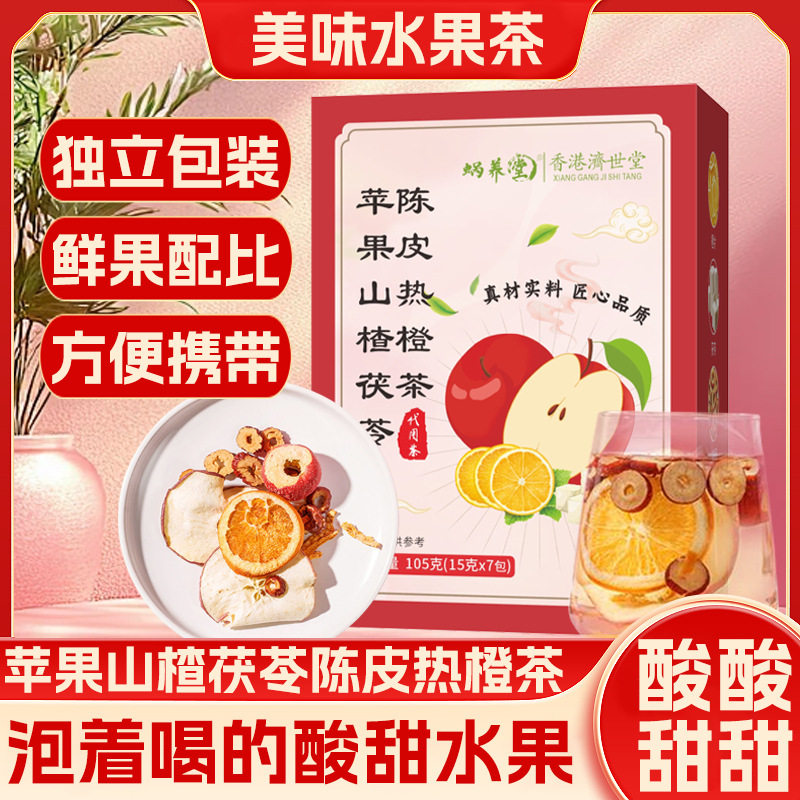 蜗养堂苹果山楂茯苓陈皮热橙茶维C满满素颜自信真材实料105克官方,茶,代用/花草茶,淘宝优惠券,粉丝福利购,淘宝优惠卷