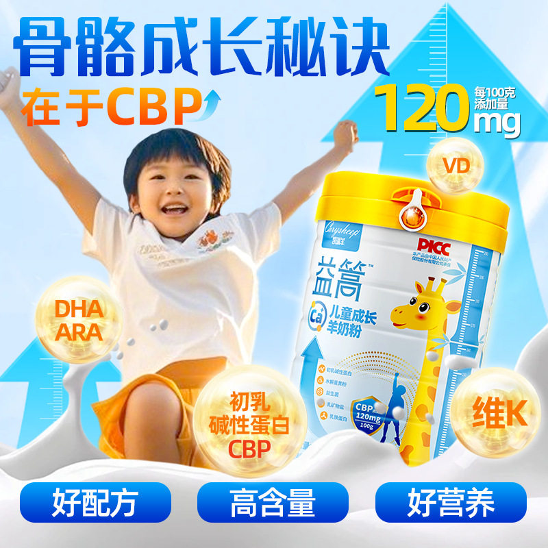 新日期凯瑞羊CBP儿童成长羊奶粉装儿童青少年3-15岁个子700克/罐