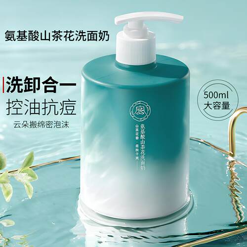 氨基酸山茶花洗面奶洁面乳提亮肤色洗卸合一控油抗痘温和不紧绷女