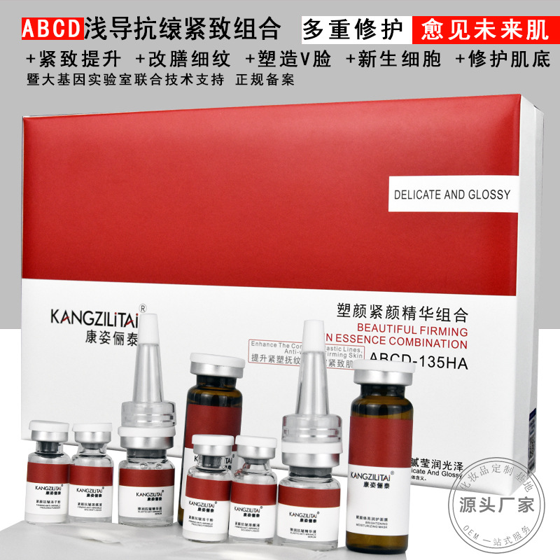 暨大中胚浅导紧致提升修护组合皱纹毛孔保湿补水精华液美容院套盒