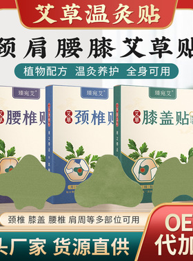 臻宛艾艾草膝盖贴肩周颈椎贴发热穴位贴腰椎热敷艾灸贴艾草贴发