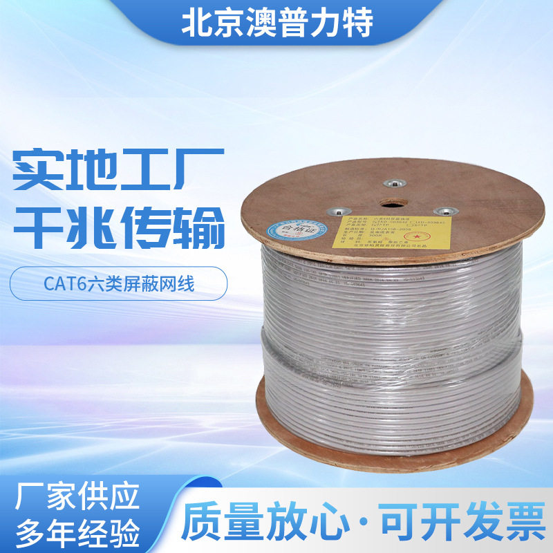 安普讯道CAT6六类屏蔽网线XD-003642国标无氧铜UTP四对八芯双绞