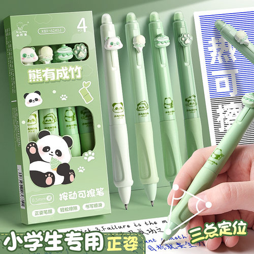 正姿可擦4支中性笔咔巴熊小学生