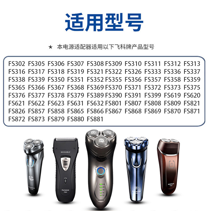 适配飞科剃须刀充电器线FS319 318 317 316 373 366 fs339刮胡刀