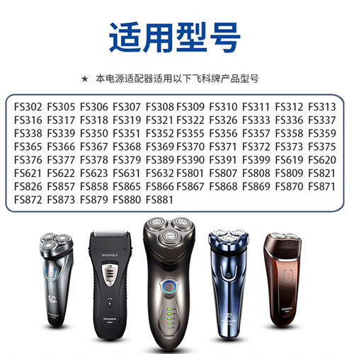 适配飞科剃须刀充电器线FS319 318 317 316 373 366 fs339刮胡刀