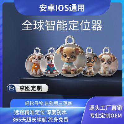 智能定位器GPS安卓苹果手机适用宠物狗狗猫咪智能防丢器追踪神器