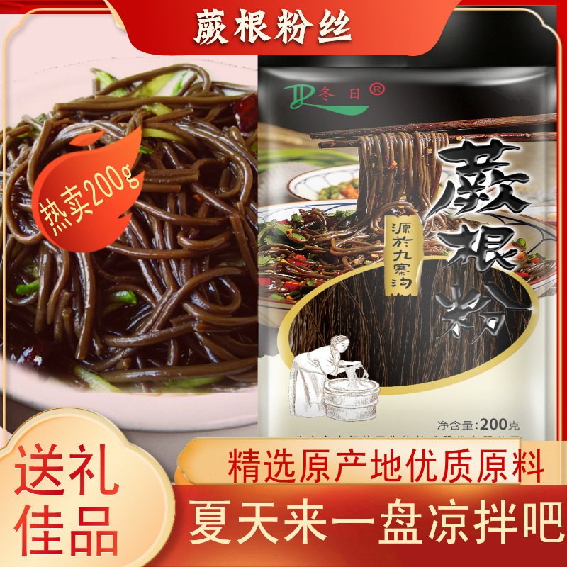 正宗蕨根粉丝0脂肪蕨根粉酸辣粉代餐饱腹凉拌菜麻辣蕨根粉条批发