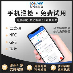 手机二维码巡检APP小程序巡查软件保安定点签到巡更管理系统