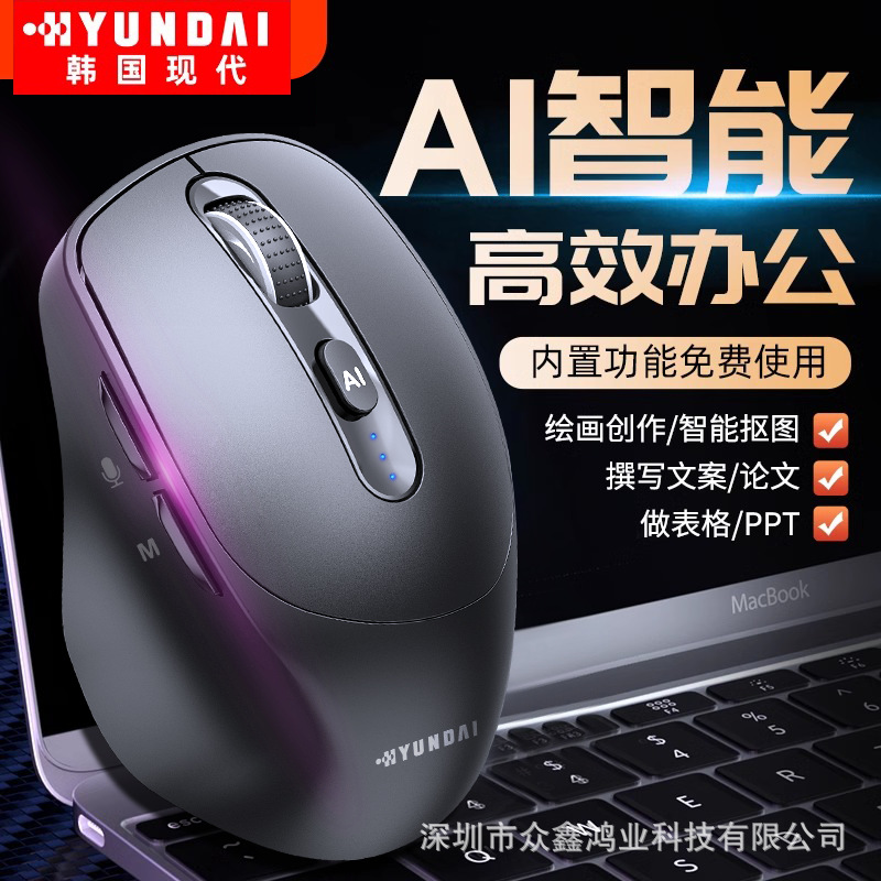 现代智能鼠标无线2.4gtype-c正品