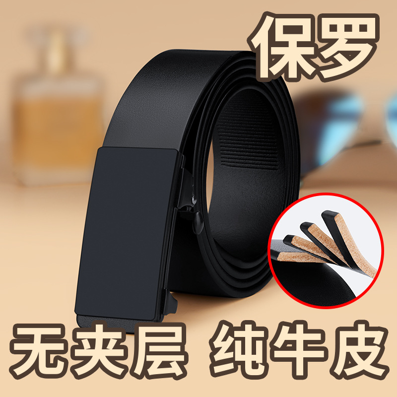英皇保罗男士真皮无牙自动扣内穿式皮带无夹层腰带商务纯牛皮裤带