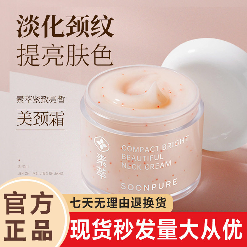 正品素萃六胜肽颈纹霜嫩白去颈纹脖子提拉紧致淡纹美颈霜保湿颈膜