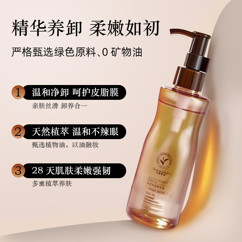 黑茶卸妆油膏水眼唇脸三合一深层清洁温和不刺激水油卸妆液厂家