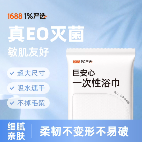 【一次性浴巾】1%严选珍珠棉旅行装独包压缩毛巾加厚加大酒店旅游