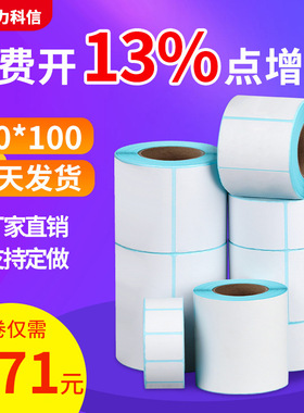 力科信三防热敏纸不干胶标签贴纸热敏打印纸60*405080100x150标签