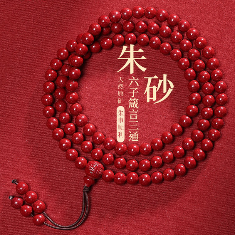 天然朱砂108颗佛珠手链多圈女含量紫金砂晶体砂手串本命年女款