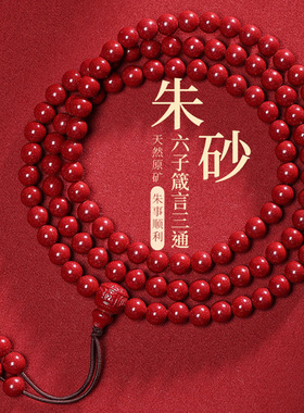 天然朱砂108颗佛珠手链多圈女含量紫金砂晶体砂手串本命年女款