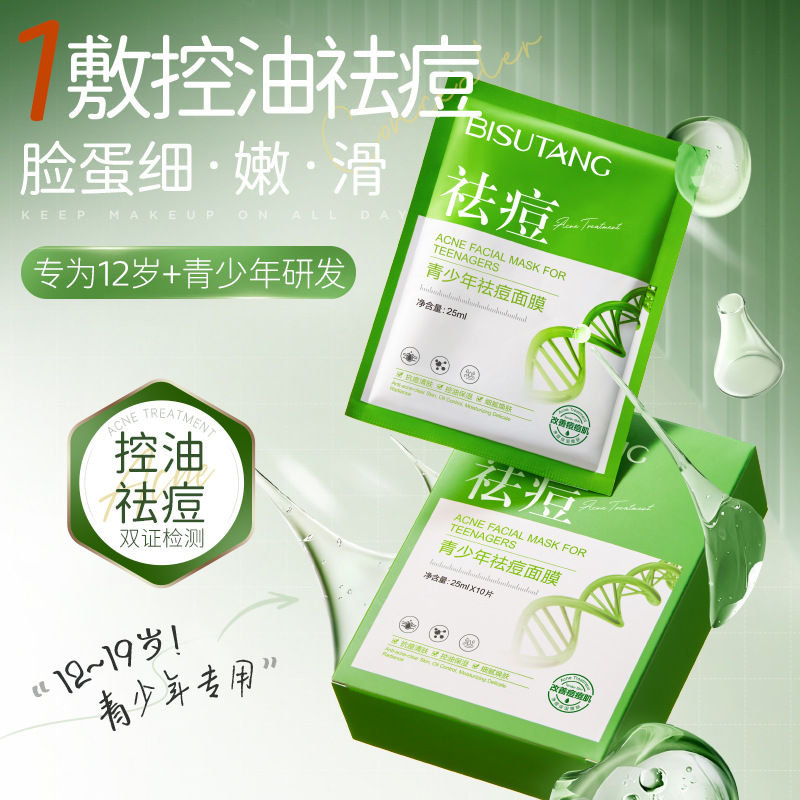 碧素堂水杨酸祛痘面膜淡化痘印熬夜修复男士女士补水保湿舒缓护肤