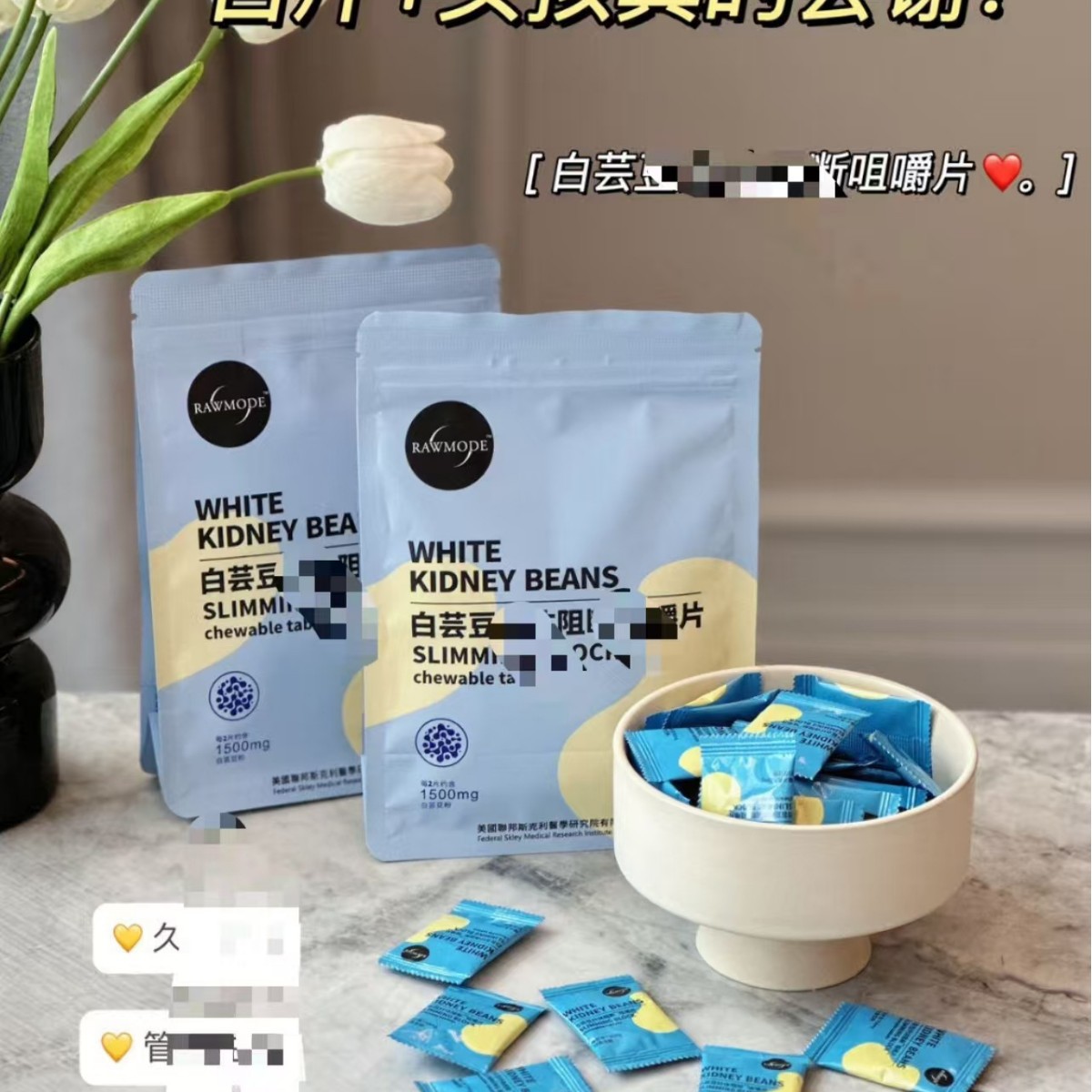 RAWMODE白芸豆压片糖果咀嚼片压片糖果丸1.6g30/包白芸豆压片糖果