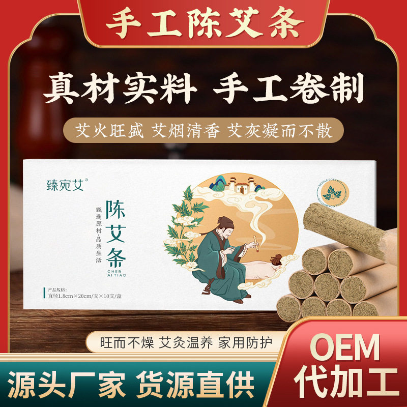 厂家直销特价艾灸艾条家用熏蒸防护陈年手工艾灸条盒装艾绒条艾草