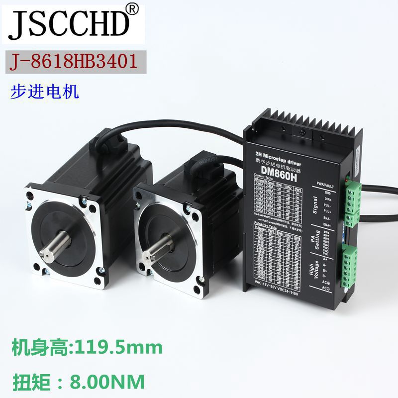 JSCCHD2相4线步进电机可配驱动器