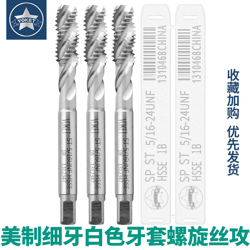 含钴美制细牙牙套螺旋丝攻ST UNF10-32-U3/8-24铝用护套螺纹丝锥