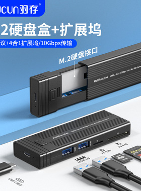 M.2多功能HUB移动硬盘盒USB3.1扩展坞PCI固态nvme/sata双协议读取