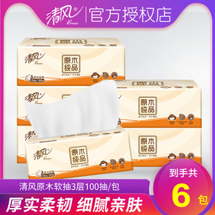 整箱纸巾 清风抽纸原木纯品3层100抽餐巾纸面巾纸卫生纸家用实惠装