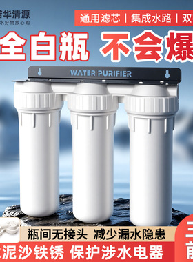10寸三级前置过滤器自来水除泥沙余氯水垢净水器净水技术参数适配