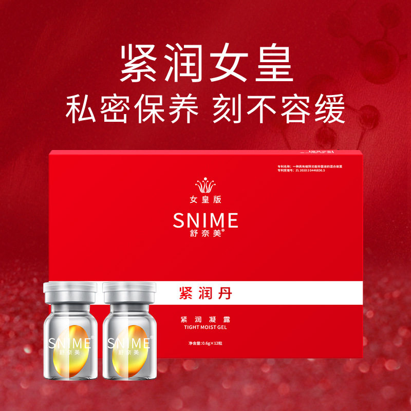 私密水润保养护理凝胶舒奈美