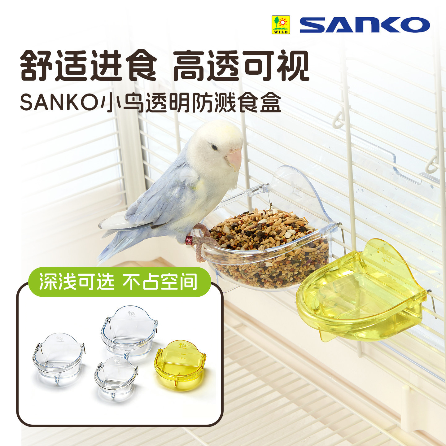 sanko三晃鸟用鹦鹉透明食盒喂食器 防溅水盆虎皮牡丹玄凤鸟笼配件图片