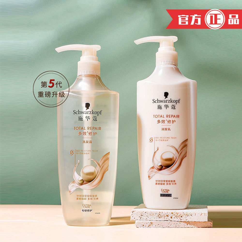 施华蔻多效修护洗发水露护发素施发寇官方旗舰店施寇华施华寇华施