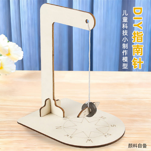 儿童科学实验指南针科普教学小学生智力开发科技小制作STEM教玩具