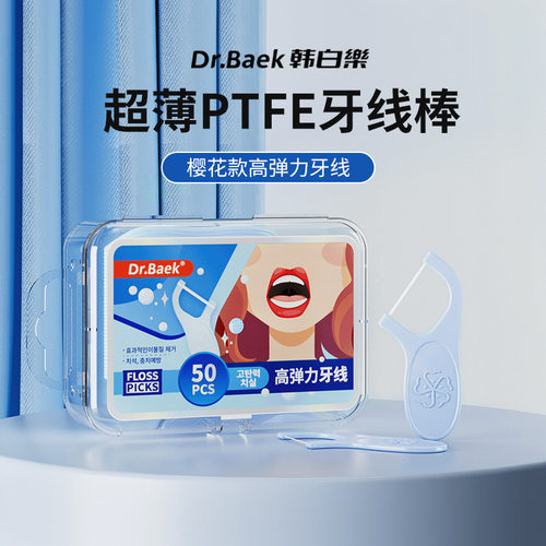 Dr.Baek 超薄扁线PTFE牙线超细家庭装细滑护理牙线棒剔牙签高拉力