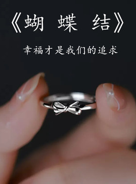 纯银蝴蝶结戒指素圈时尚个性