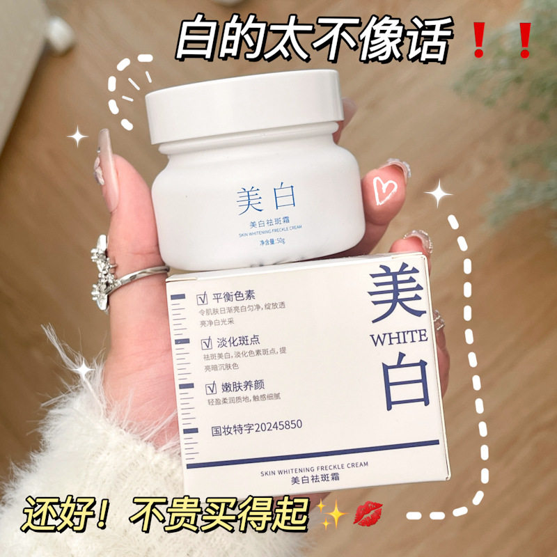 抖音爆款琪瑟新品美白祛斑霜净白补水保湿舒缓清透水润清爽不油腻