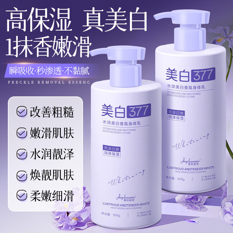 正品菁纯秘密水润美白香氛身体乳焕亮嫩肤补水保湿润肤乳液500ml