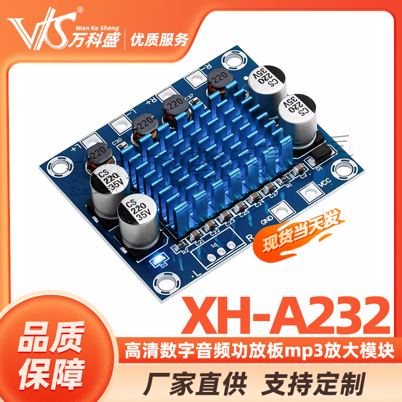 XH-A232 清数字音频功放板mp3放大模块12V24V扩音板双声道30W