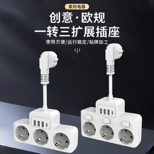 德标欧规1转3USB插排扩展插座