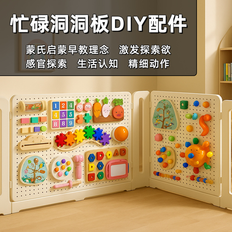 蒙氏早教忙碌板婴幼儿启蒙洞洞板蒙特梭利diy配件儿童益智玩具礼