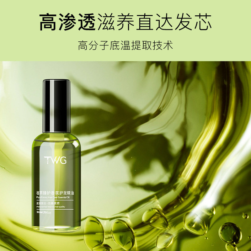 植萃香氛护发精油女士改善发质防毛躁持久柔顺留香免洗护发精油