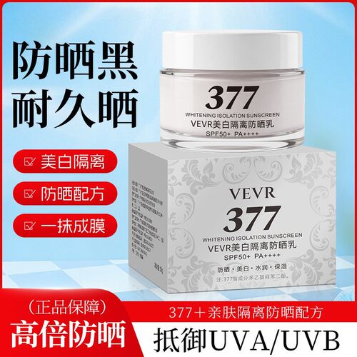 vevr防晒乳SPF50中国大陆