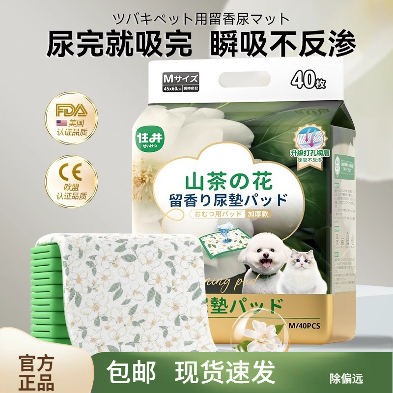 嬉皮狗山茶花留香尿墊加厚除臭
