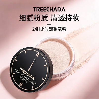 泰国24小时持妆散粉treechada